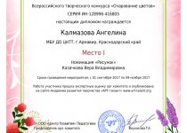 Награды Казачковой