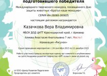 Награды Казачковой
