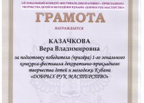 Награды Казачковой