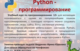 Программирование Python