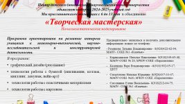 рекламма программы Творческая мастерская 