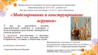 Моделирование и конструирование игрушки