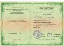 Достижения, подтверждающие эффективность образовательной программы Аксаевой М.А.