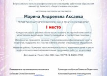 Достижения, подтверждающие эффективность образовательной программы Аксаевой М.А.