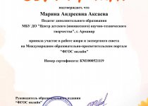 Достижения, подтверждающие эффективность образовательной программы Аксаевой М.А.