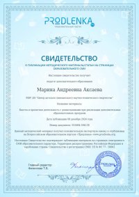 Аксаева (1)