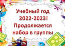 Набор 2022-2023