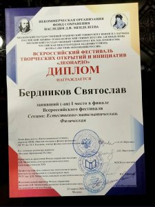 Поздравляем победителей Всероссийского фестиваля «Леонардо»!