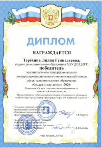 Поздравляем Терёхину Лилию Геннадьевну с блестящей победой! 